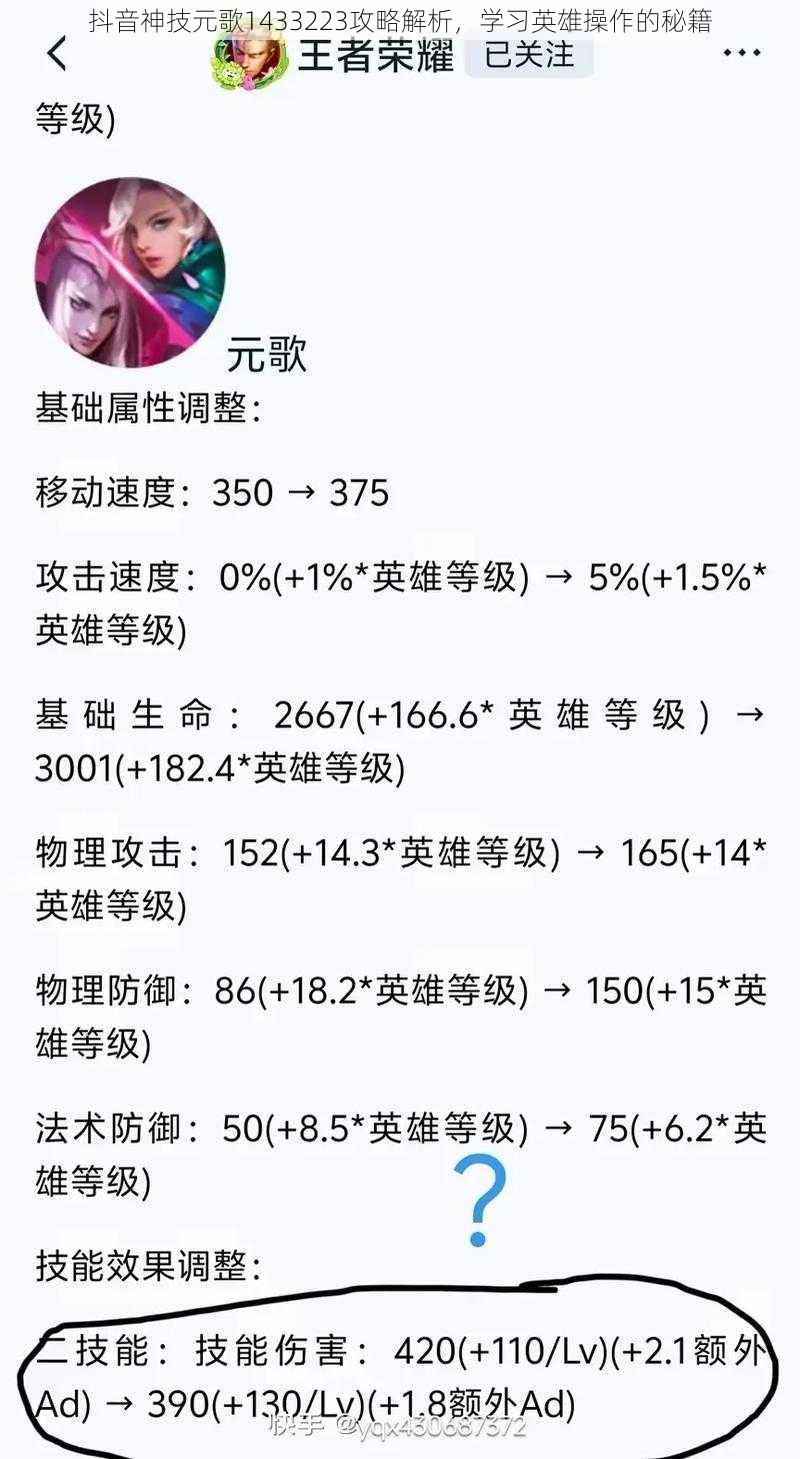 抖音神技元歌1433223攻略解析，学习英雄操作的秘籍