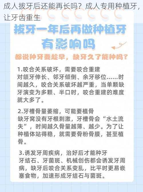 成人拔牙后还能再长吗？成人专用种植牙，让牙齿重生