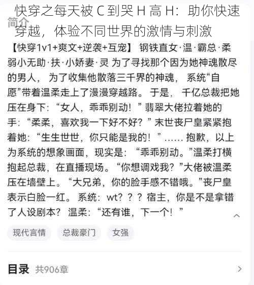 快穿之每天被 C 到哭 H 高 H：助你快速穿越，体验不同世界的激情与刺激