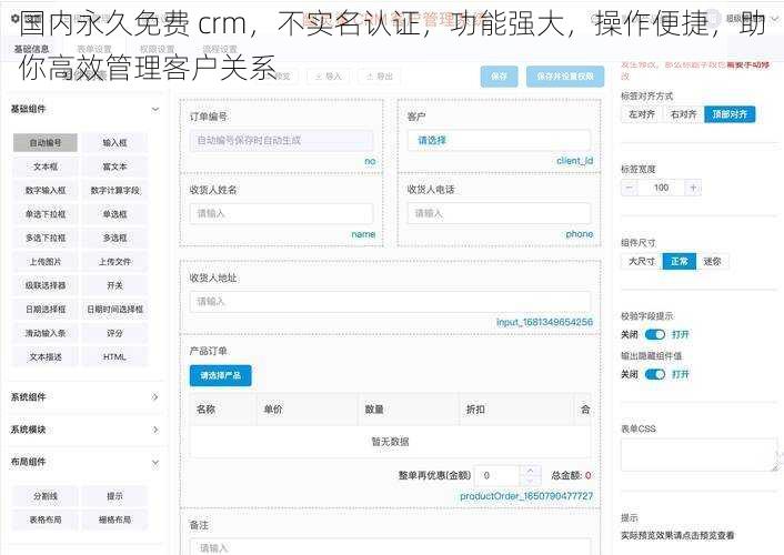 国内永久免费 crm，不实名认证，功能强大，操作便捷，助你高效管理客户关系