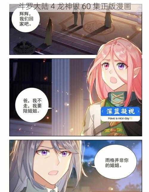 斗罗大陆 4 龙神银 60 集正版漫画