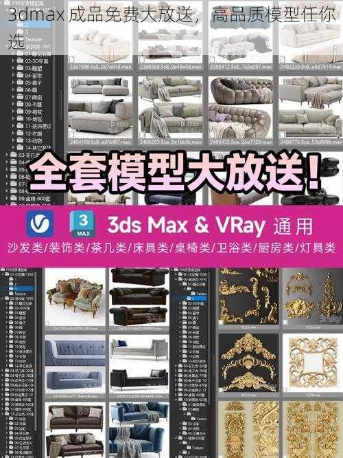 3dmax 成品免费大放送，高品质模型任你选