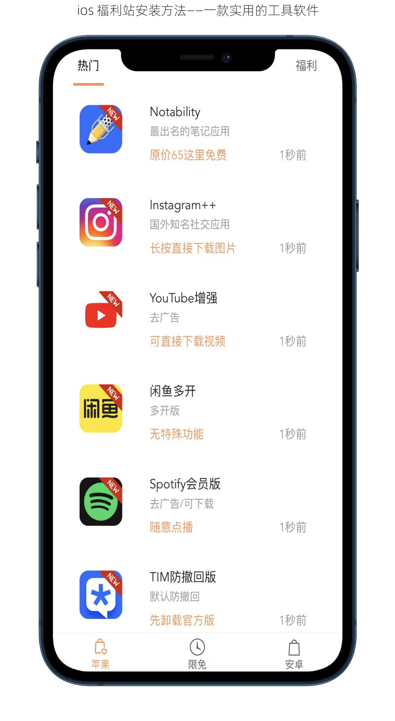 ios 福利站安装方法——一款实用的工具软件