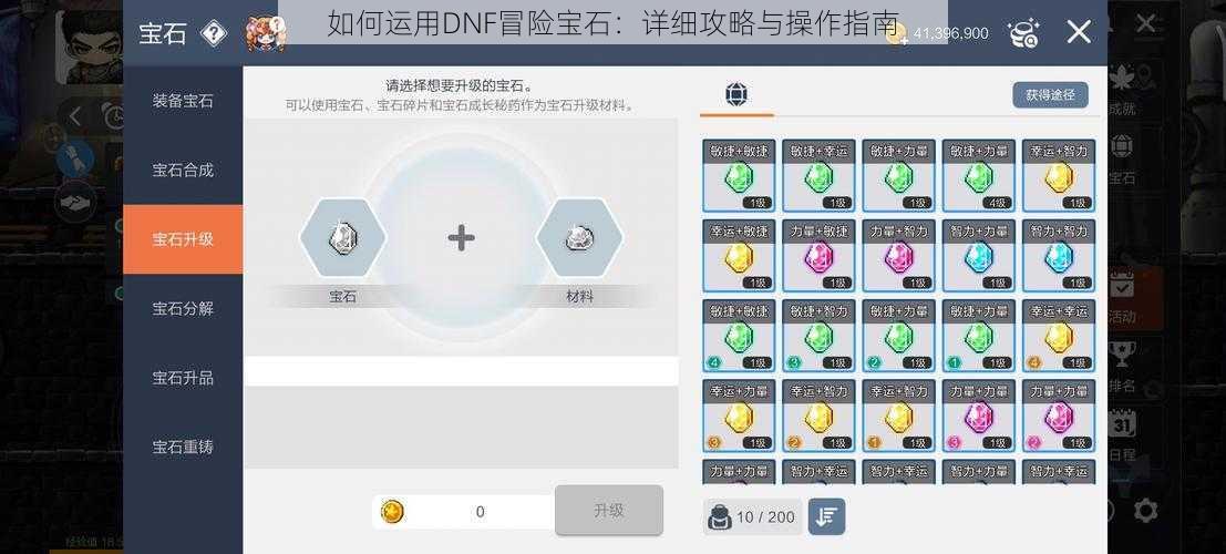 如何运用DNF冒险宝石：详细攻略与操作指南