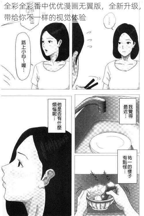 全彩全彩番中优优漫画无翼版，全新升级，带给你不一样的视觉体验