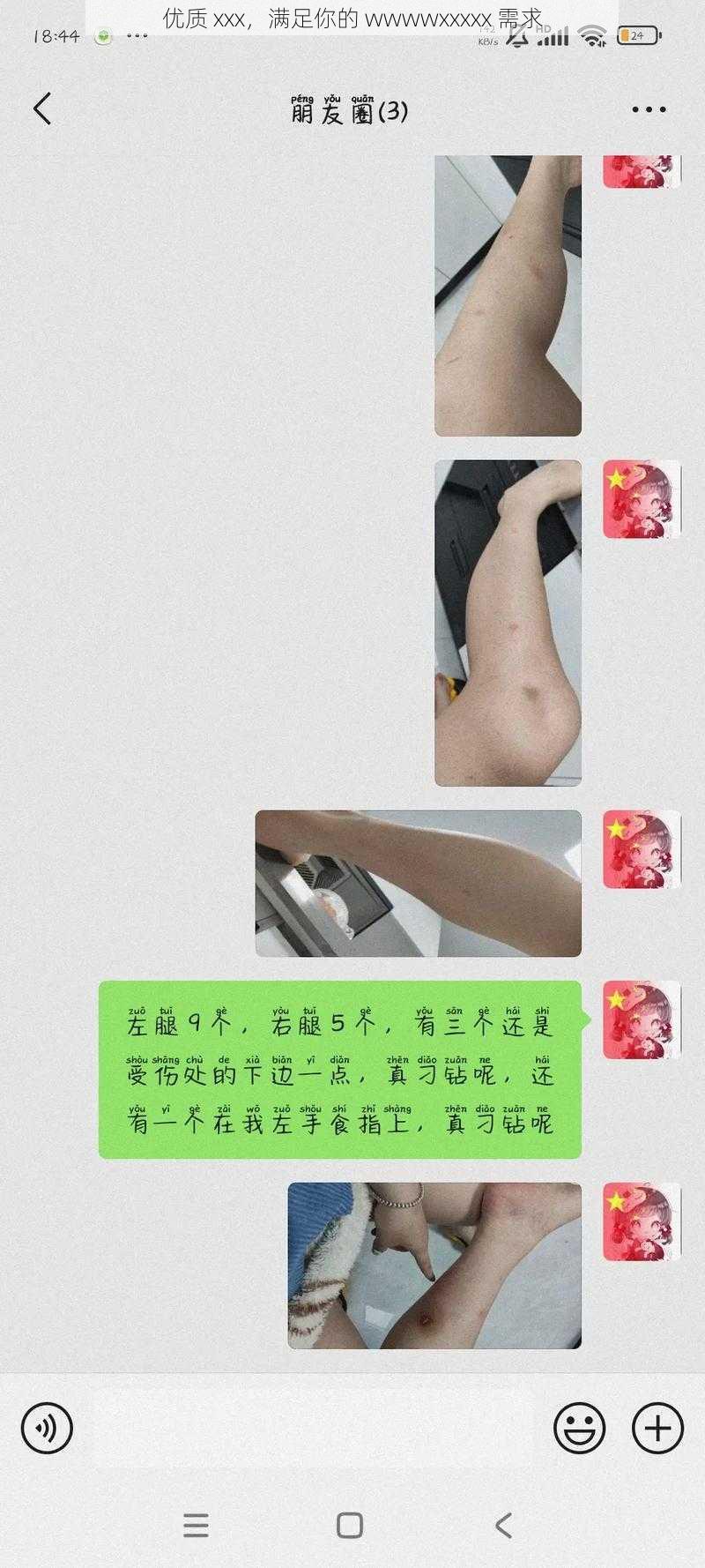 优质 xxx，满足你的 wwwwxxxxx 需求