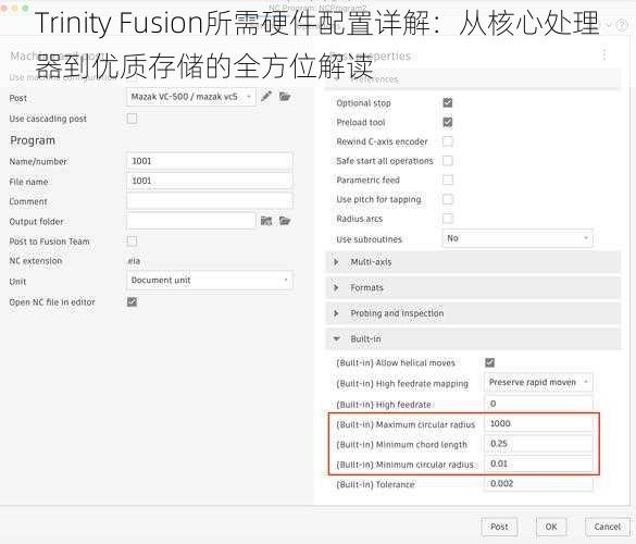 Trinity Fusion所需硬件配置详解：从核心处理器到优质存储的全方位解读