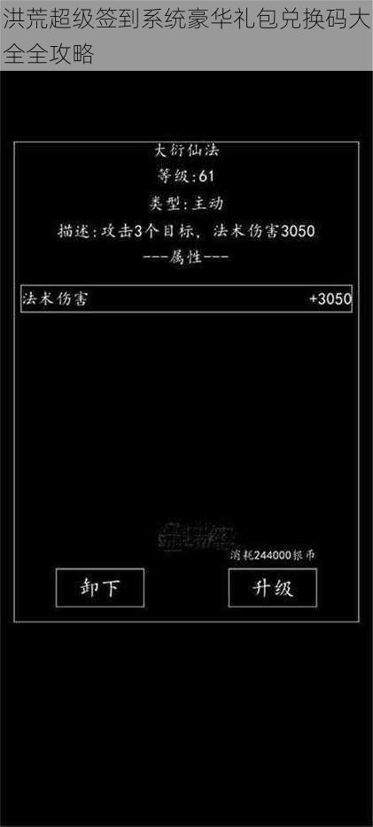 洪荒超级签到系统豪华礼包兑换码大全全攻略