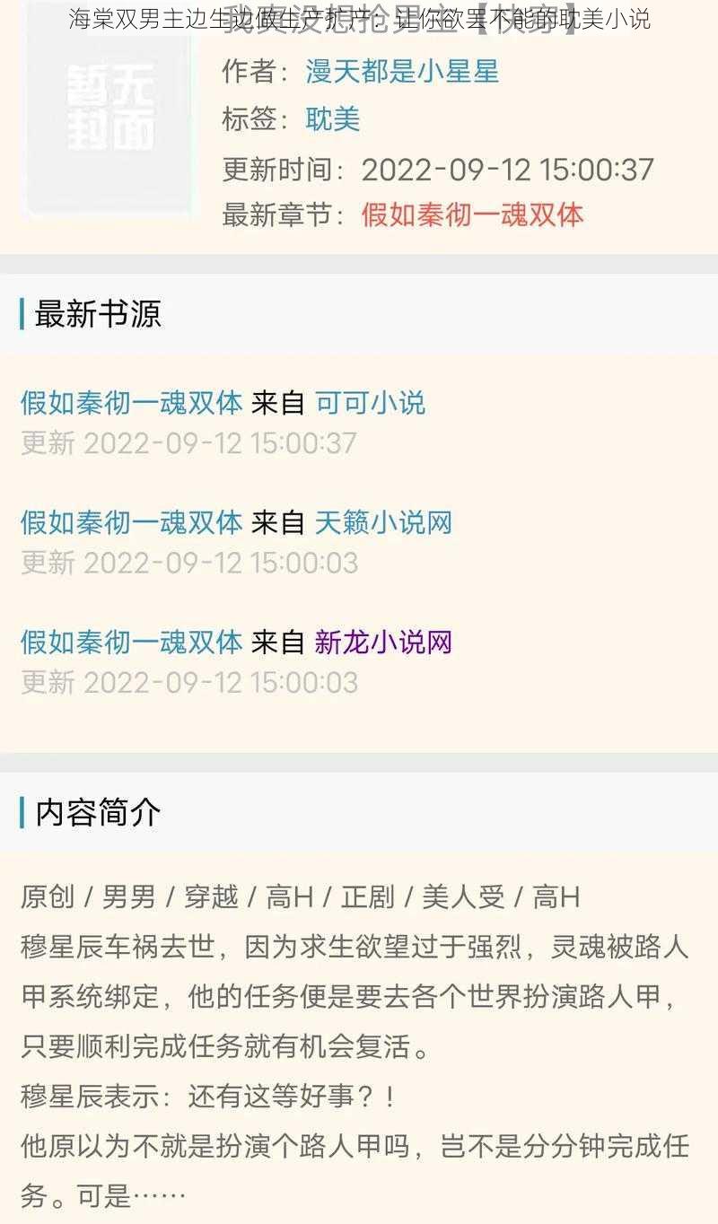 海棠双男主边生边做生产扩产：让你欲罢不能的耽美小说