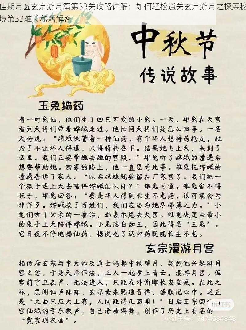 佳期月圆玄宗游月篇第33关攻略详解：如何轻松通关玄宗游月之探索秘境第33难关秘籍解密