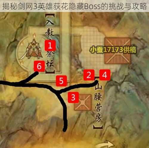 揭秘剑网3英雄荻花隐藏Boss的挑战与攻略