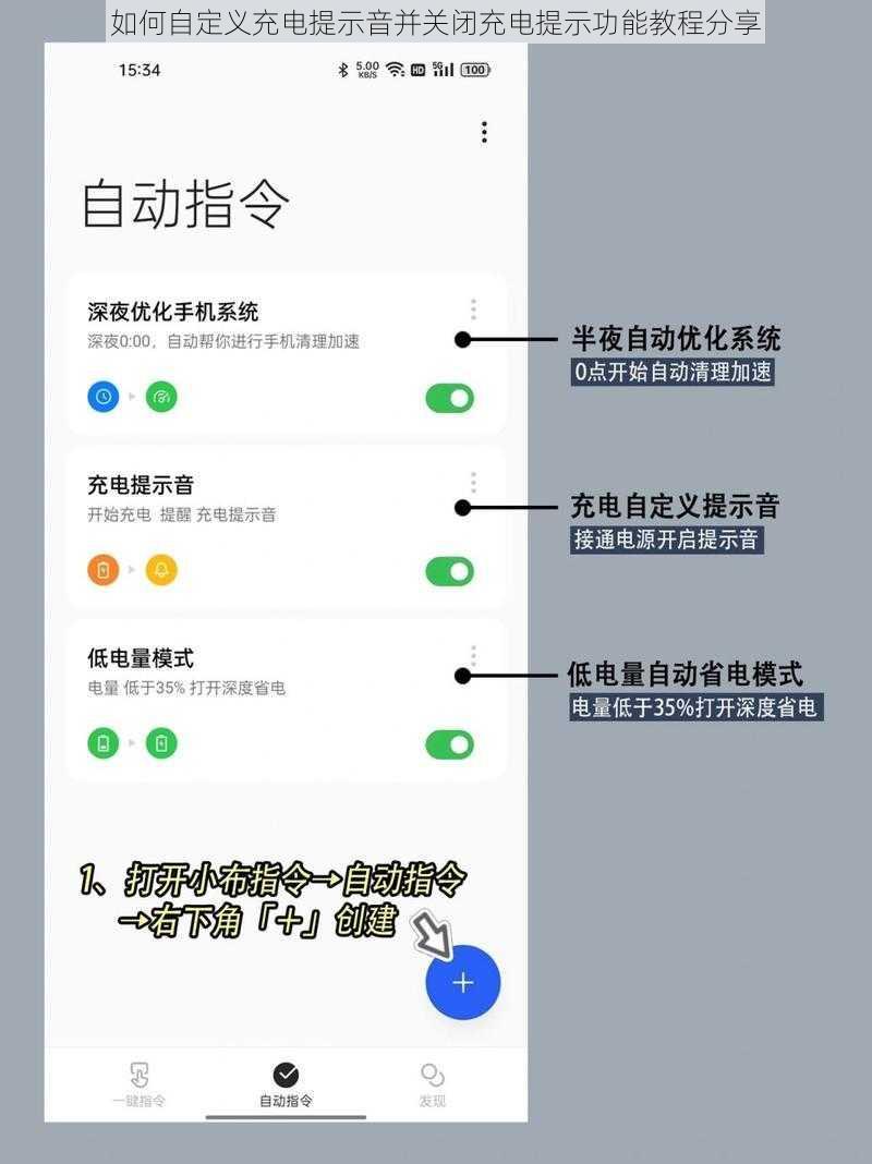 如何自定义充电提示音并关闭充电提示功能教程分享