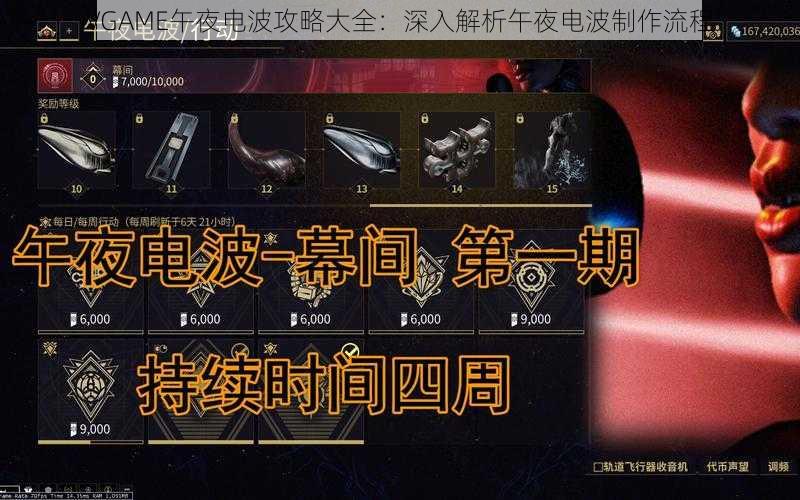 VGAME午夜电波攻略大全：深入解析午夜电波制作流程