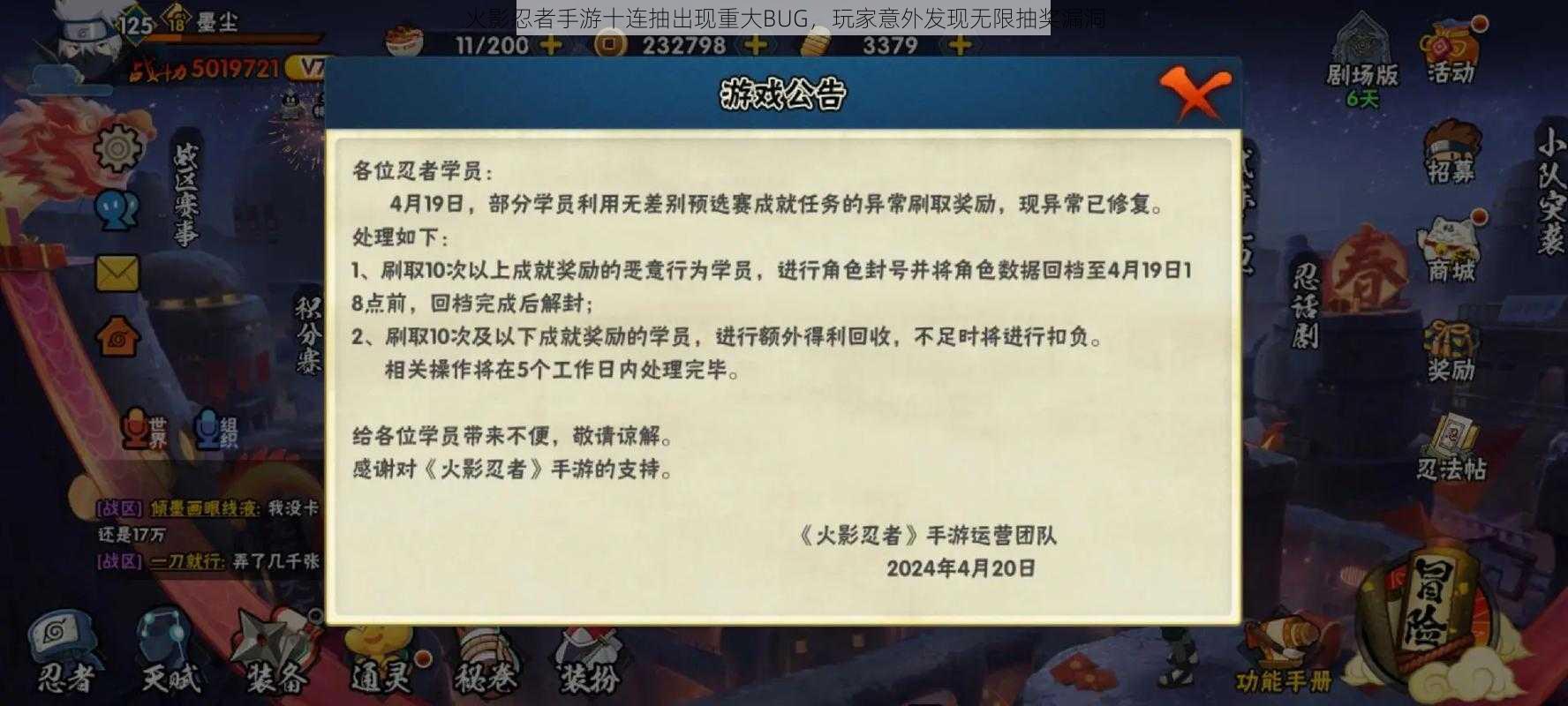 火影忍者手游十连抽出现重大BUG，玩家意外发现无限抽奖漏洞